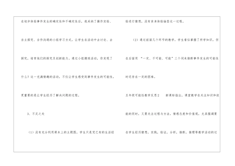 五年级可能性教学反思_第3页