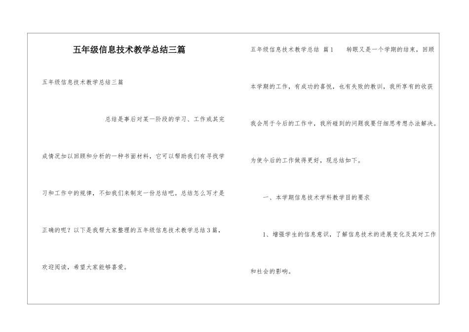 五年级信息技术教学总结三篇_第1页