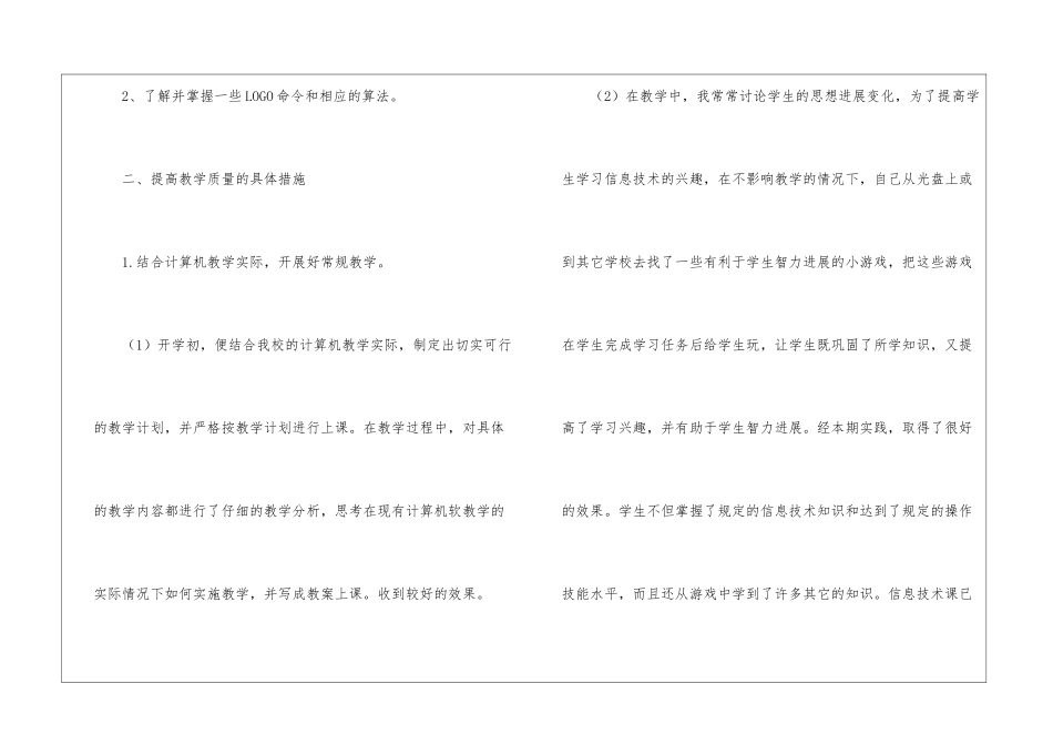 五年级信息技术教学总结三篇_第2页