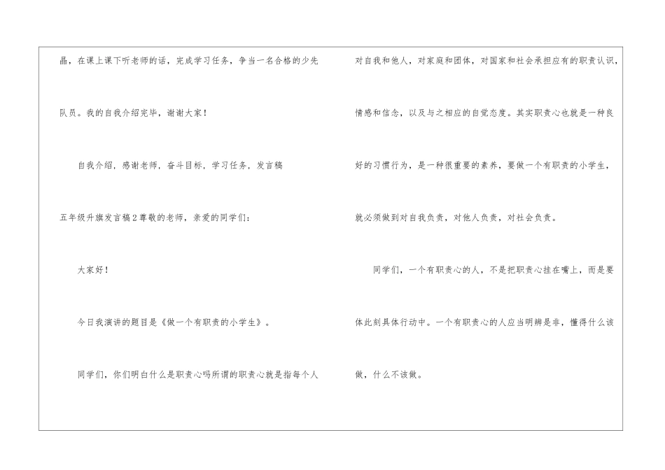五年级升旗发言稿_第2页