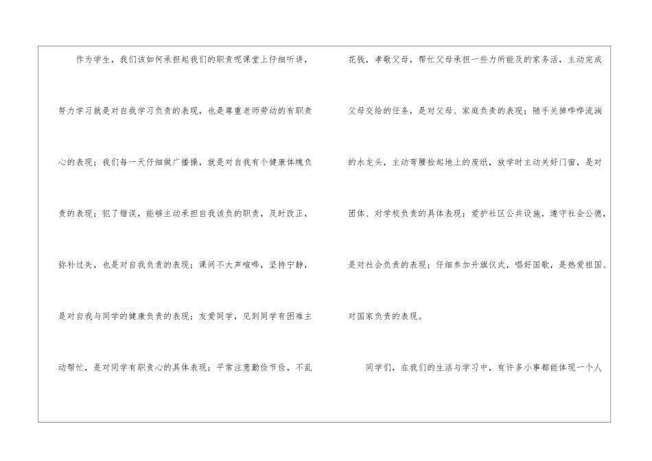 五年级升旗发言稿_第3页