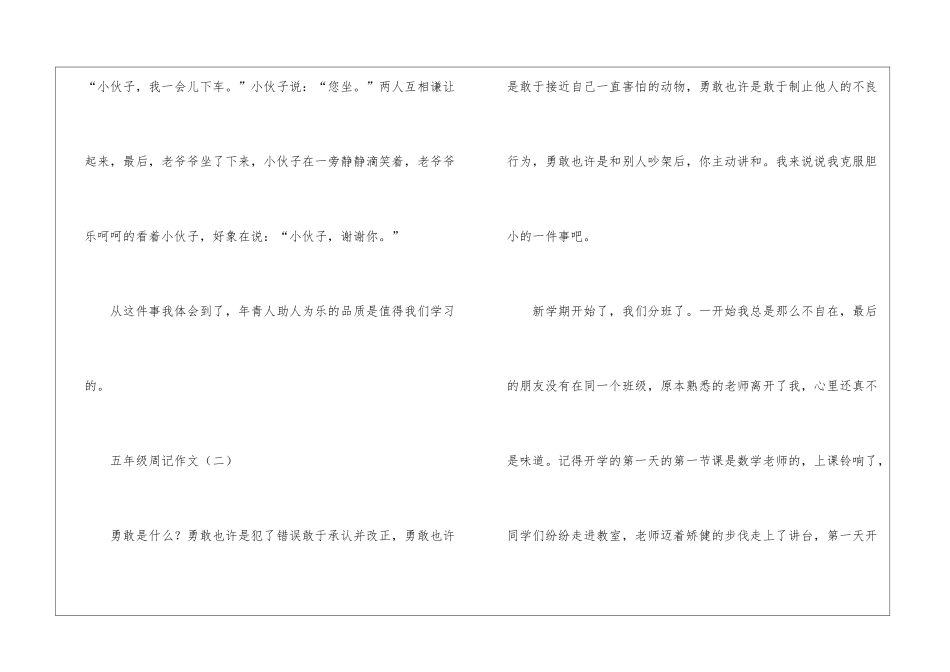五年级周记作文3篇-小学五年级周记_第2页