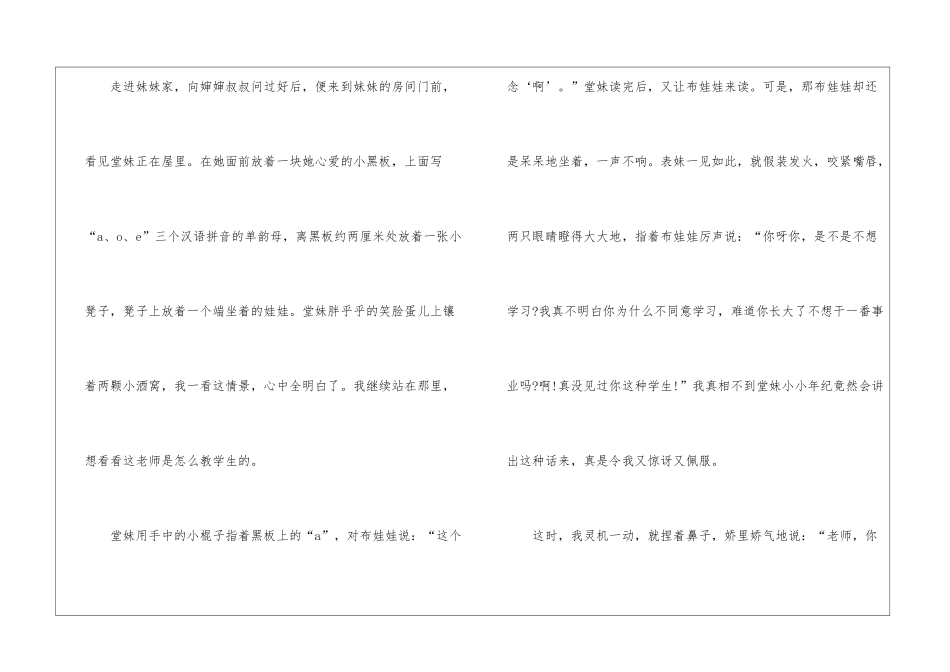 五年级周记10篇_第2页