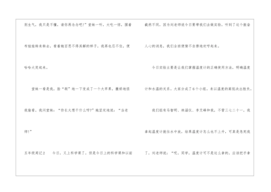 五年级周记10篇_第3页