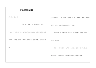 五年级周记10篇