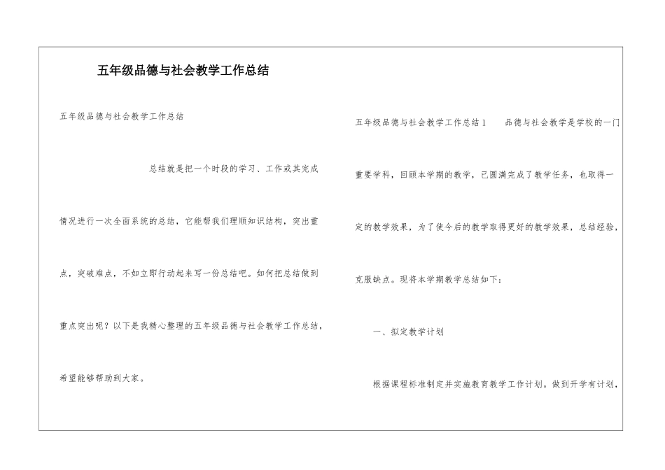 五年级品德与社会教学工作总结_第1页