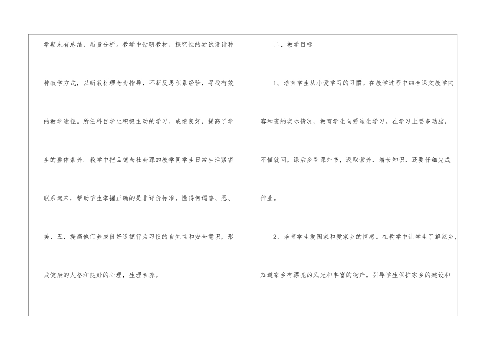 五年级品德与社会教学工作总结_第2页