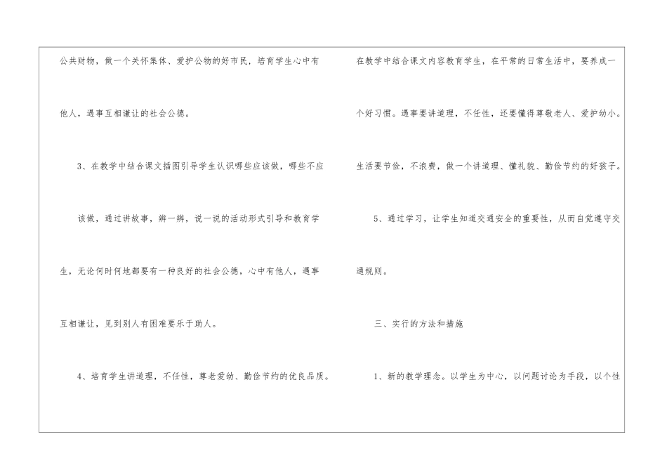 五年级品德与社会教学工作总结_第3页