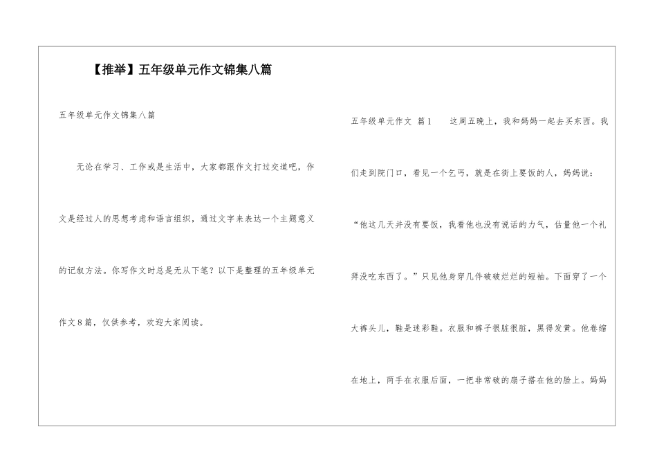 五年级单元作文锦集八篇_第1页