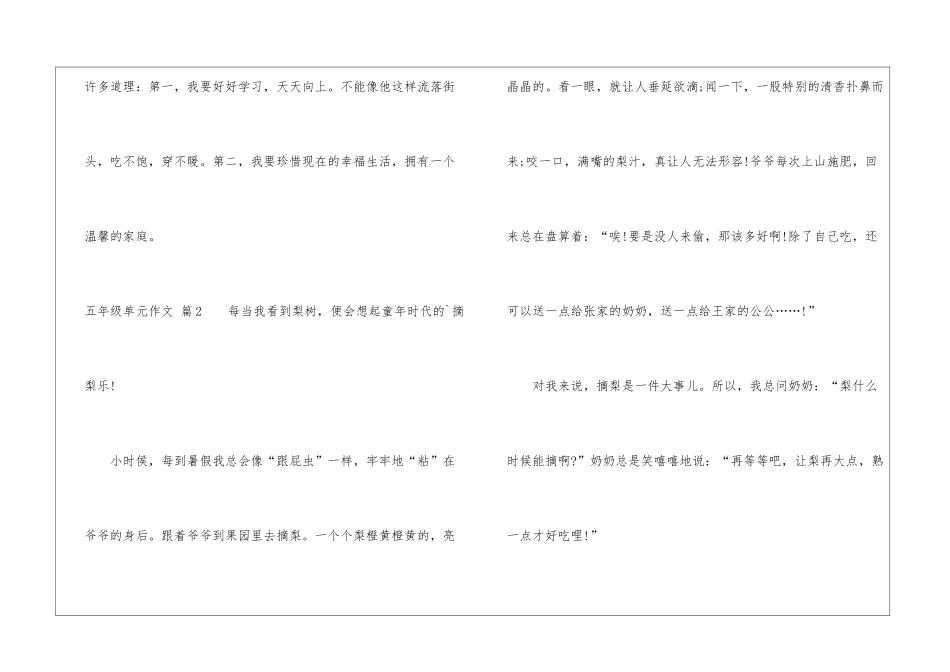 五年级单元作文锦集八篇_第3页