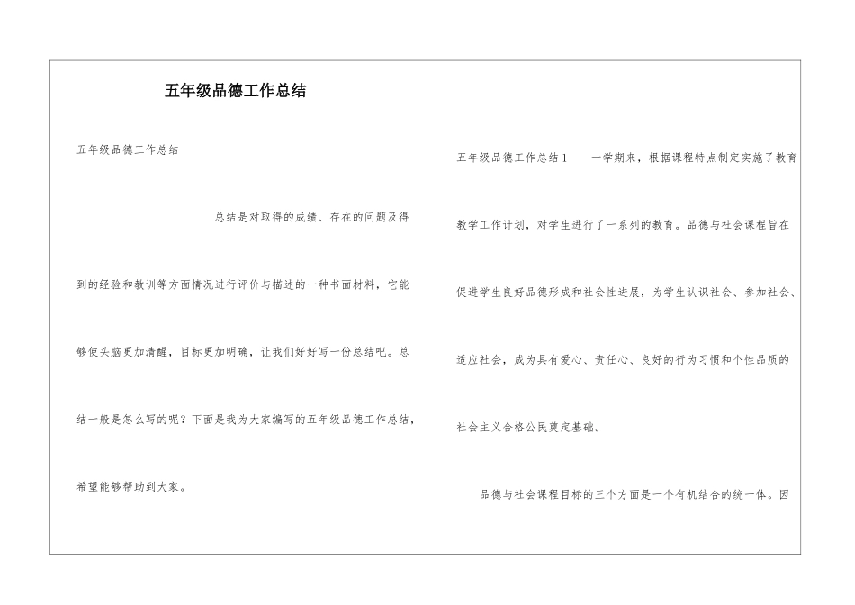 五年级品德工作总结_第1页