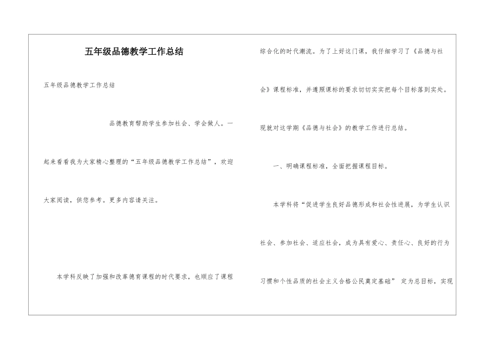 五年级品德教学工作总结_第1页