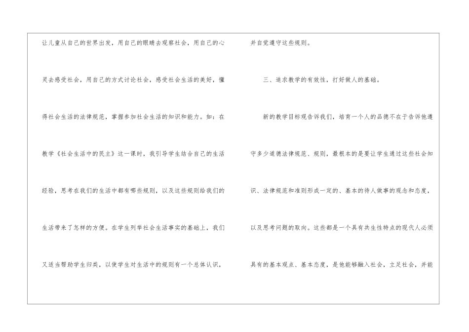 五年级品德教学工作总结_第3页
