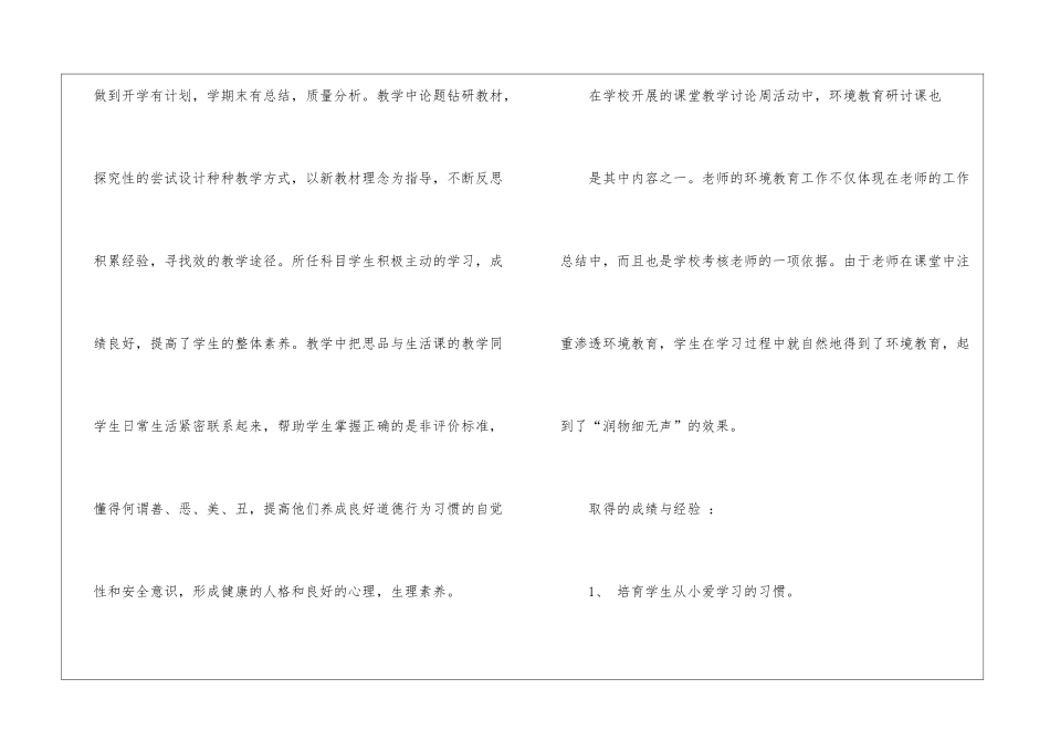 五年级品德与社会下册教学工作总结_第2页