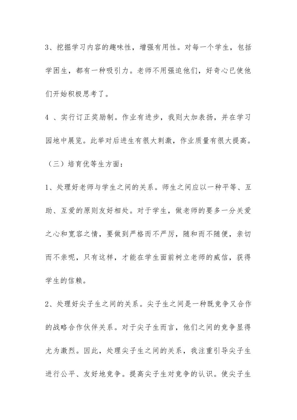 五年级培优转差工作总结-_第2页