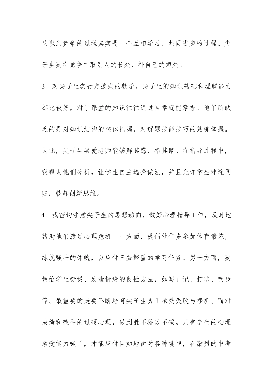 五年级培优转差工作总结-_第3页