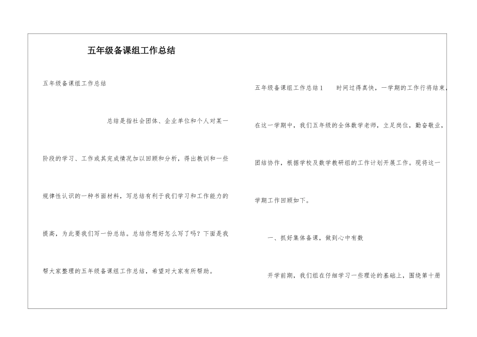 五年级备课组工作总结_第1页