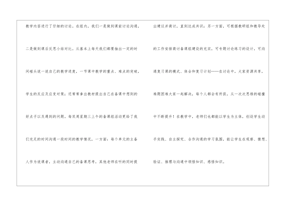 五年级备课组工作总结_第2页