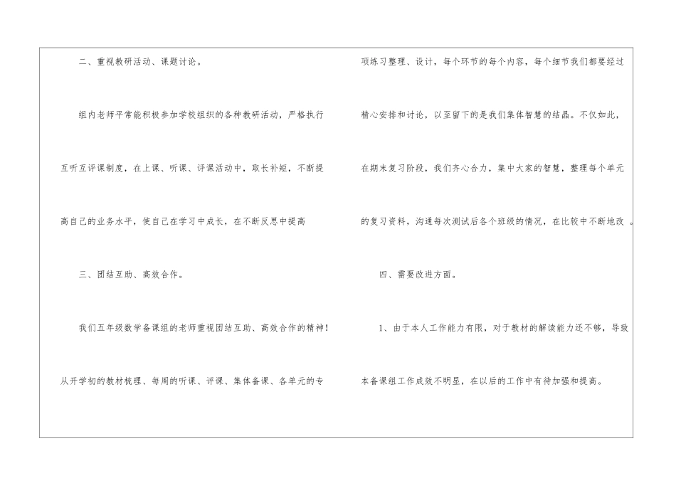 五年级备课组工作总结_第3页