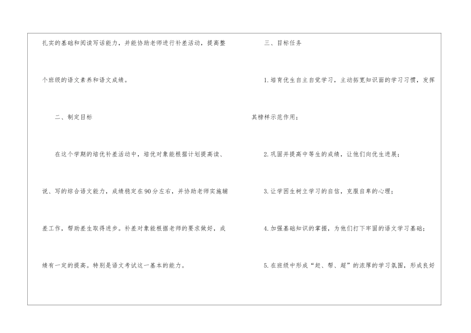 五年级培优补差工作计划_第2页