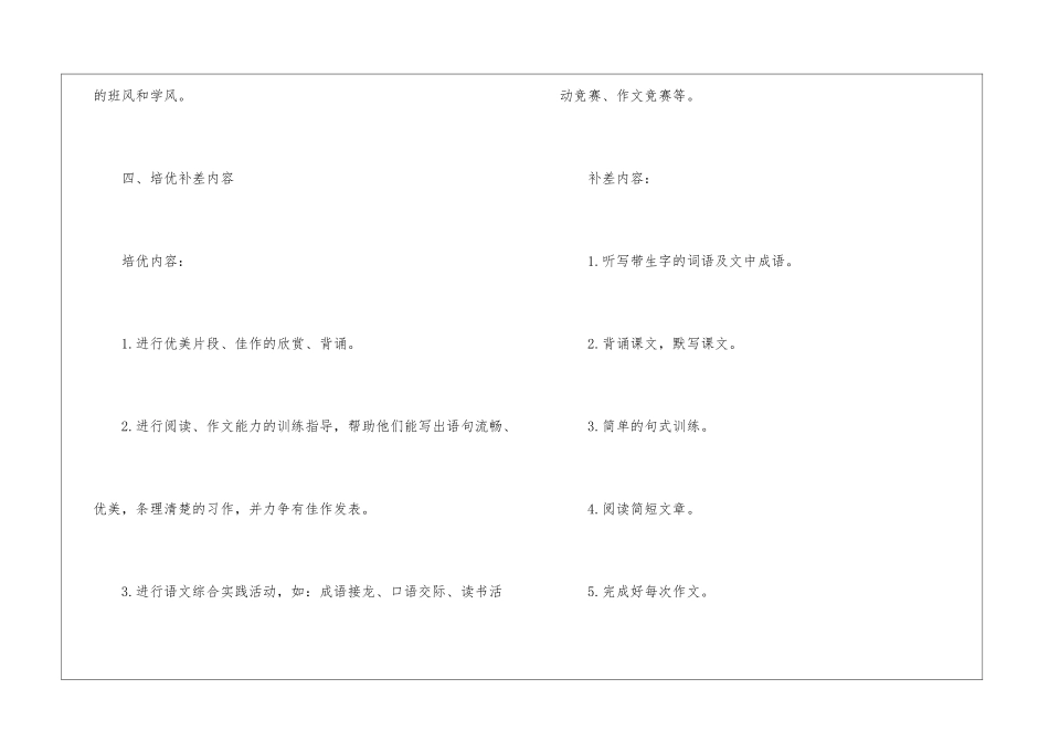 五年级培优补差工作计划_第3页