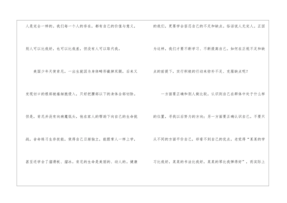 五年级国旗下的演讲稿_第2页