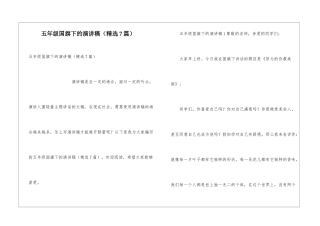 五年级国旗下的演讲稿