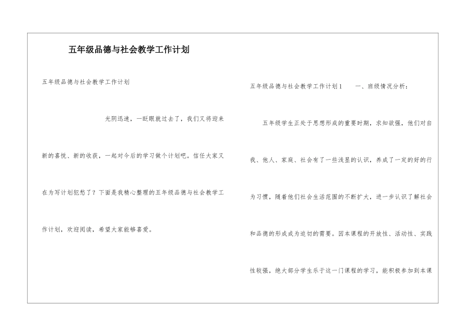 五年级品德与社会教学工作计划_第1页