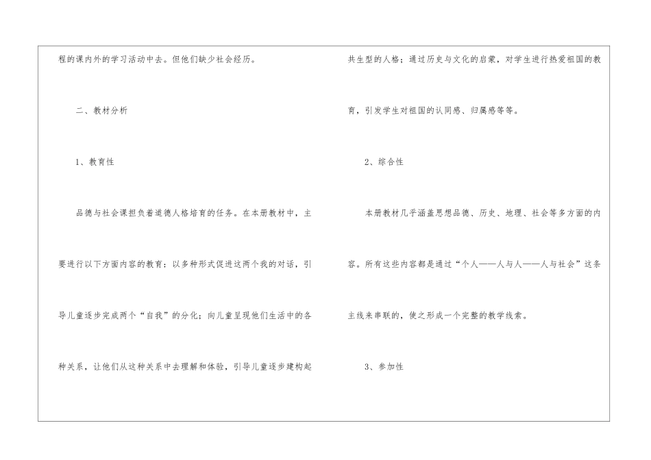 五年级品德与社会教学工作计划_第2页