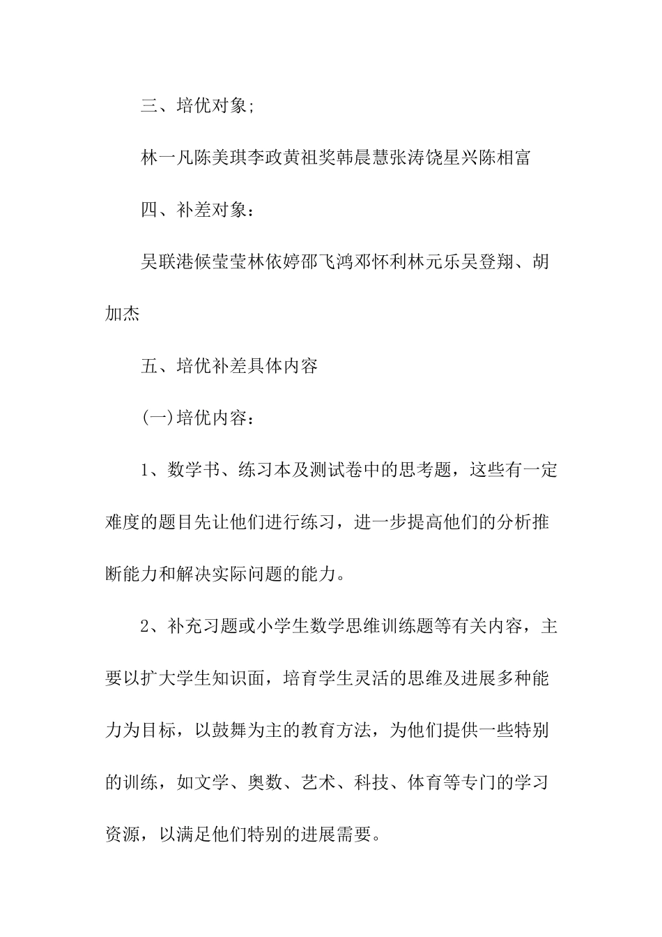 五年级培优辅差工作计划_第2页