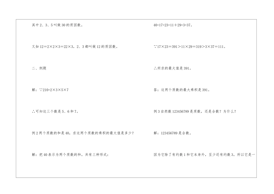 五年级奥数练习题：质数合数和分解质因数_第2页
