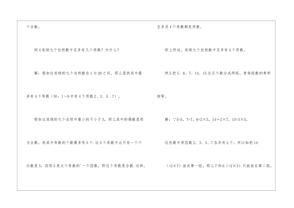 五年级奥数练习题：质数合数和分解质因数_第3页