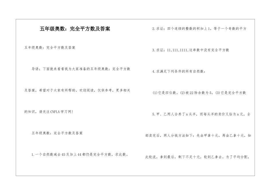 五年级奥数：完全平方数及答案_第1页