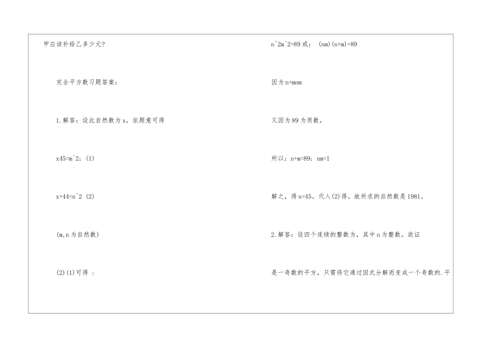五年级奥数：完全平方数及答案_第2页