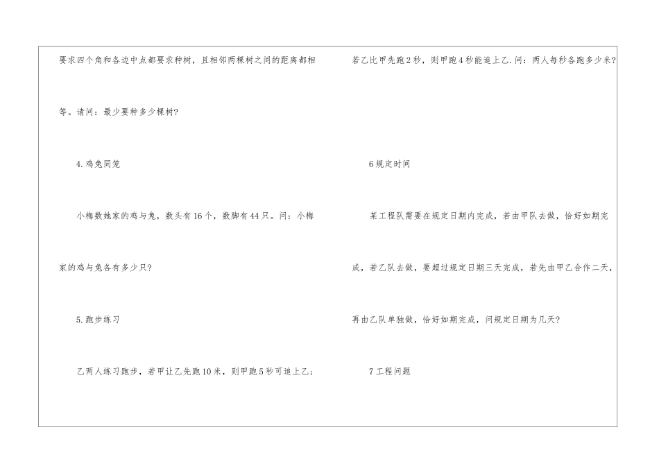 五年级奥数全套练习题及答案_第2页