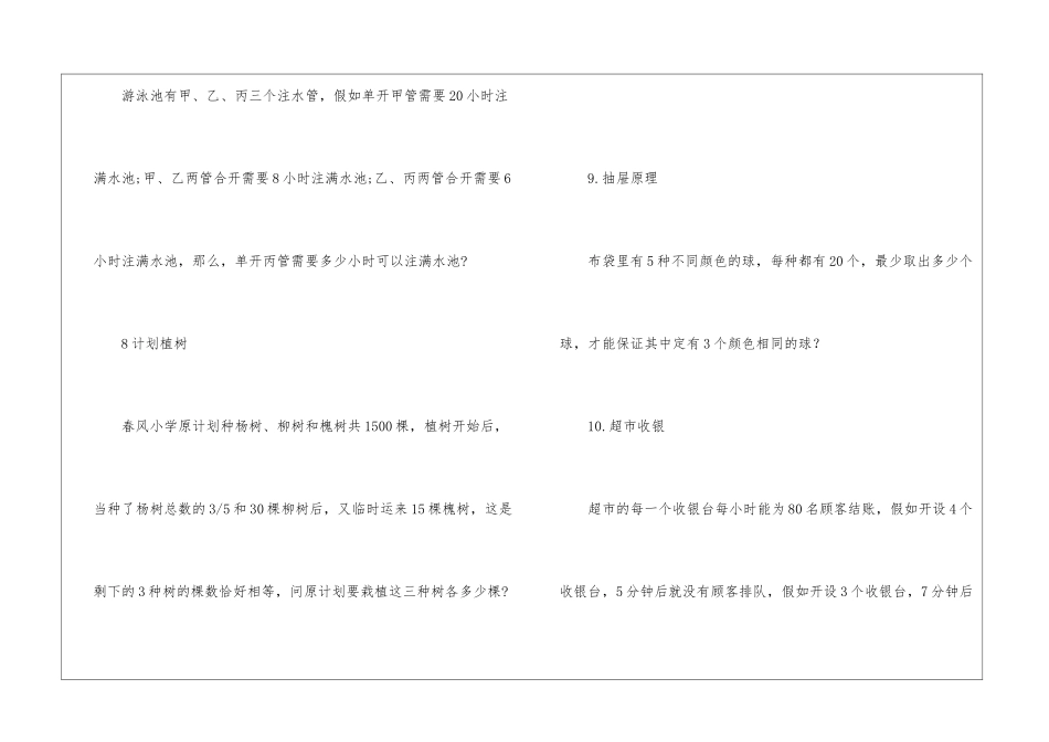 五年级奥数全套练习题及答案_第3页