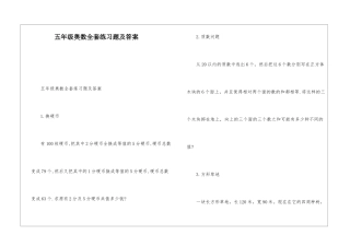 五年级奥数全套练习题及答案