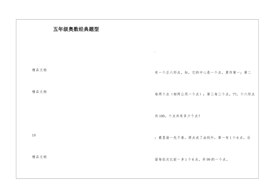 五年级奥数经典题型_第1页
