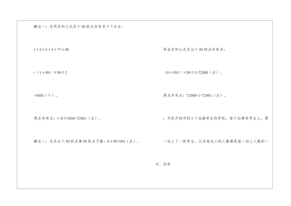 五年级奥数经典题型_第2页
