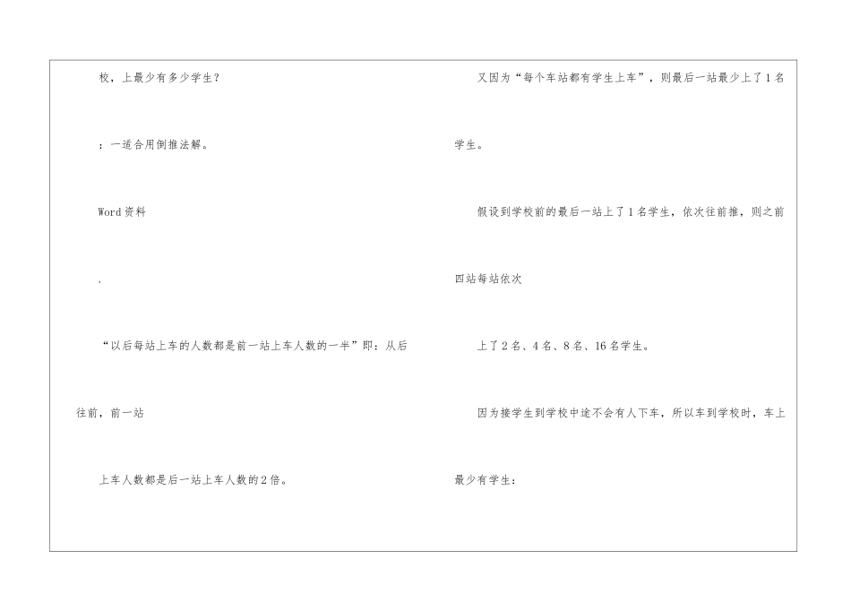 五年级奥数经典题型_第3页