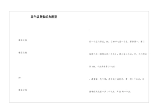 五年级奥数经典题型