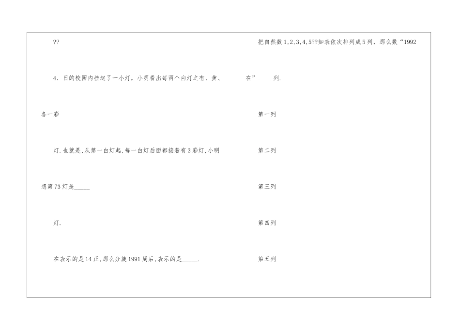 五年级奥数：周期问题_第2页