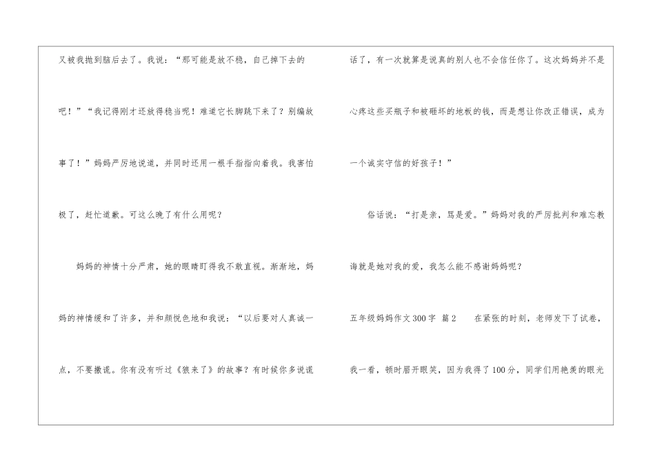 五年级妈妈作文300字锦集6篇_第2页