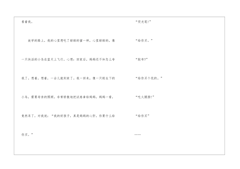 五年级妈妈作文300字锦集6篇_第3页
