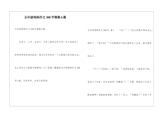 五年级妈妈作文300字锦集6篇