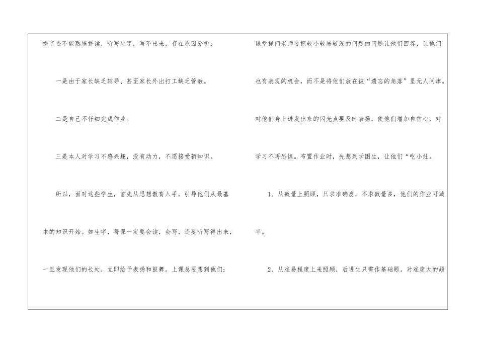 五年级学困生工作总结_第2页