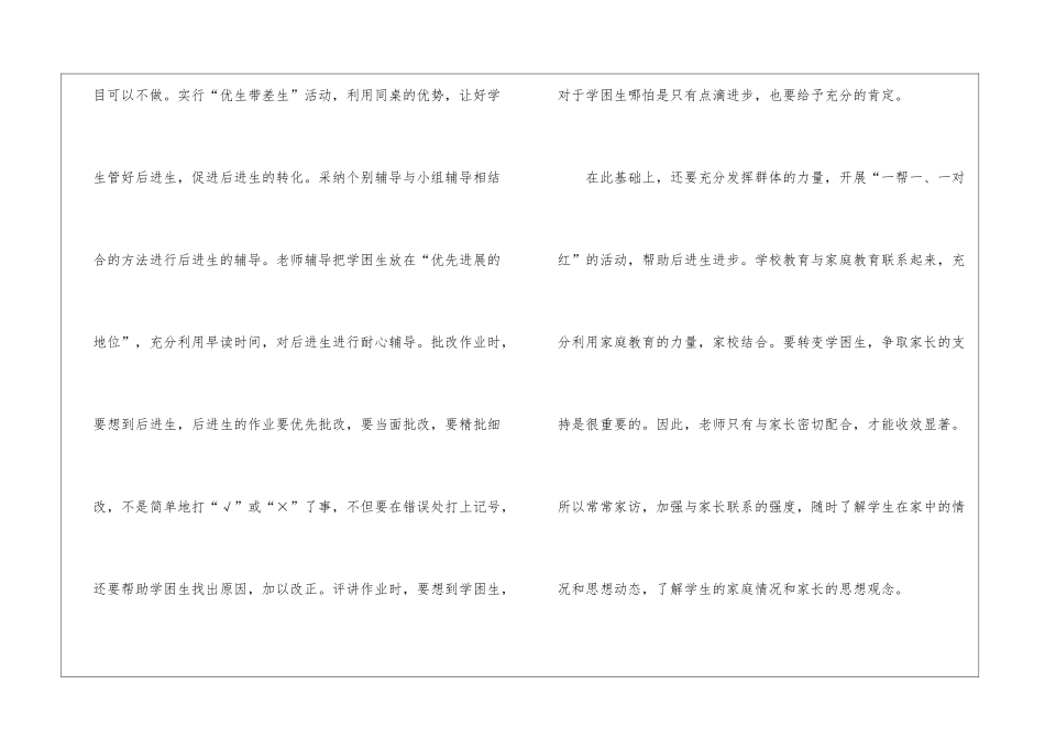 五年级学困生工作总结_第3页