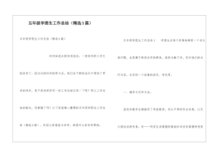 五年级学困生工作总结
