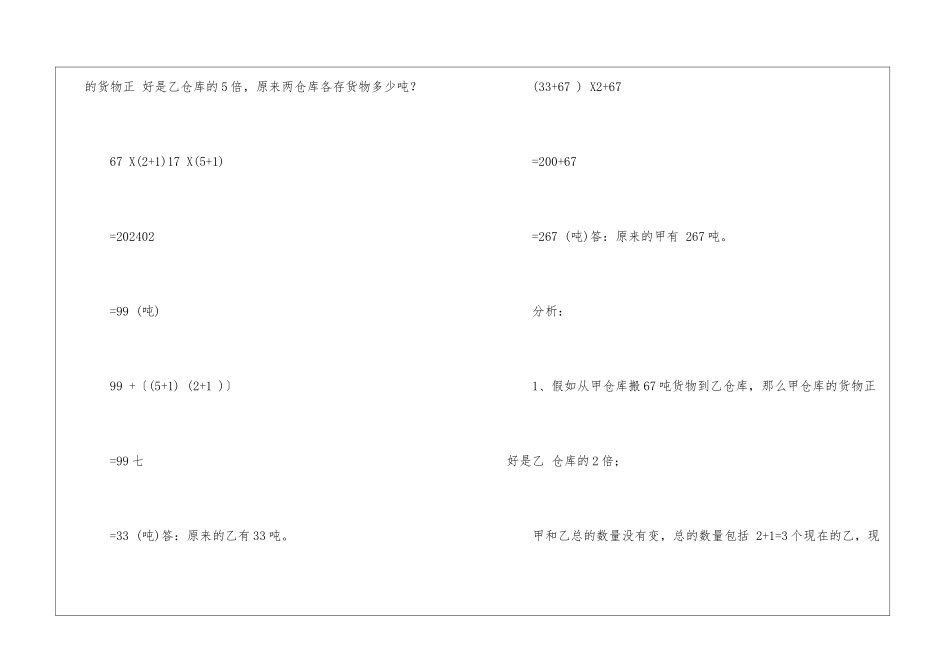 五年级奥数题与答案_第3页