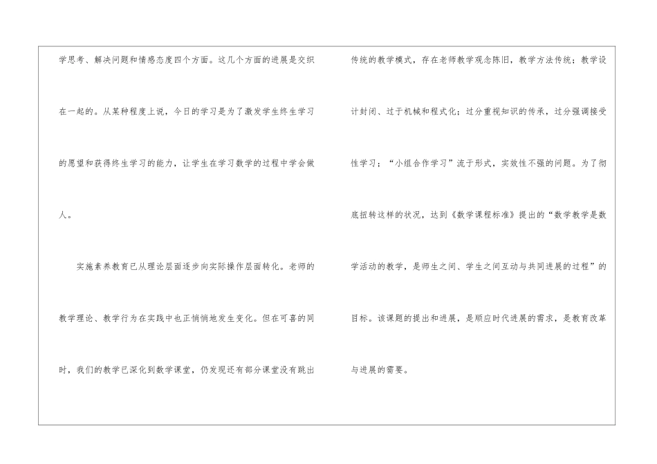 五年级学生数学自学方法研究工作总结_第2页